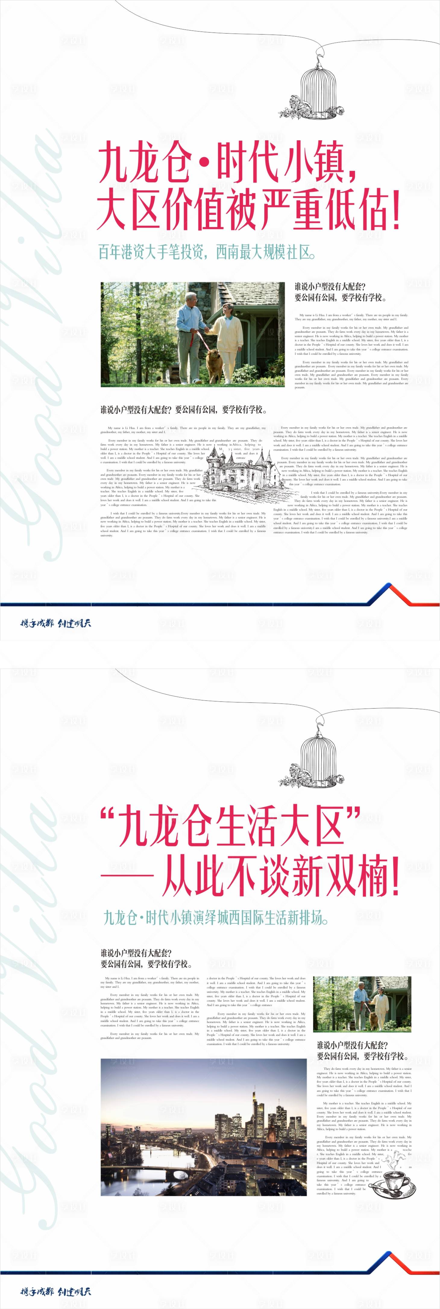 源文件下载【地产配套价值点海报】编号：89230000669685983