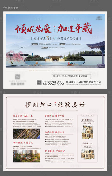 源文件下载【中式地产DM宣传单页】编号：75280000759522436
