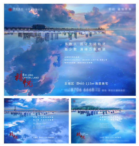 源文件下载【创意梦幻大海产品地铁海报】编号：76450000765632196