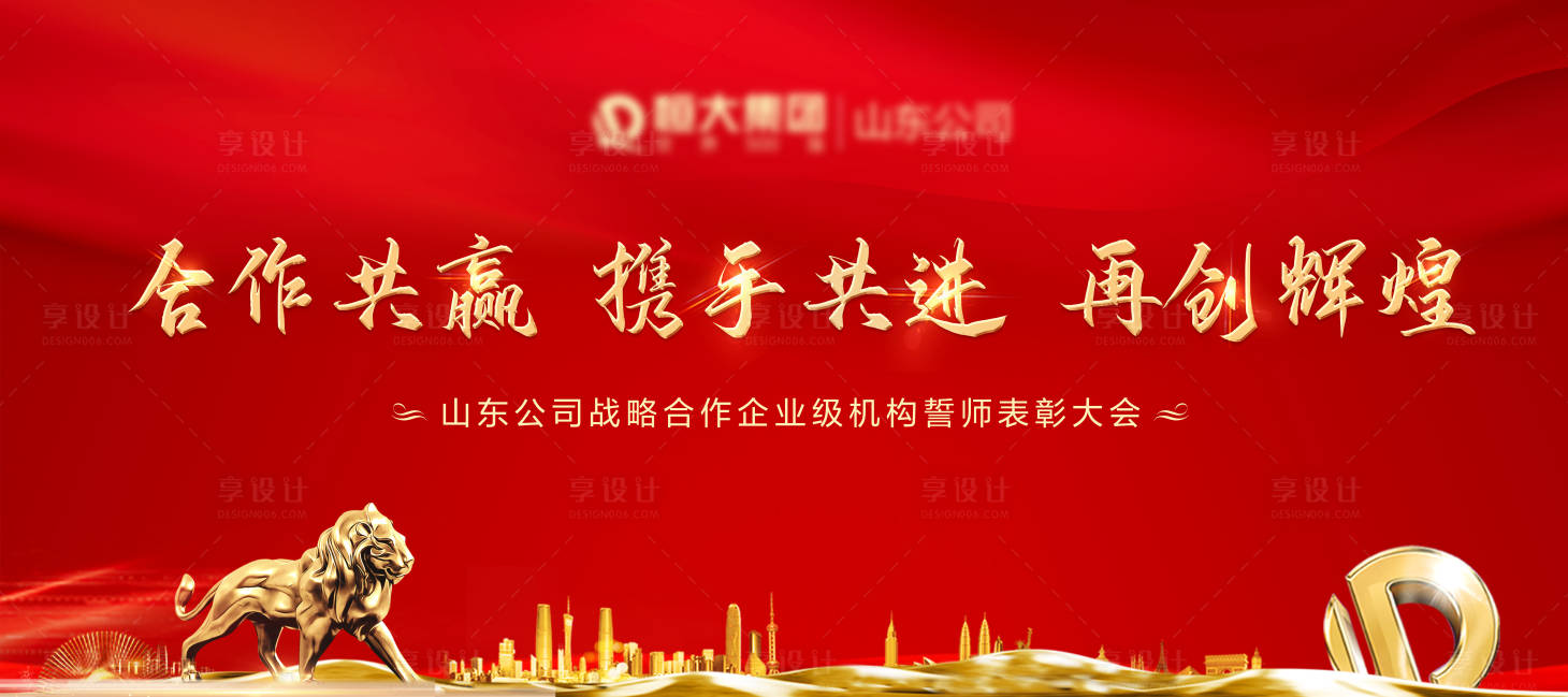 源文件下载【红金大气年会誓师大会活动背景板】编号：73000000650853993