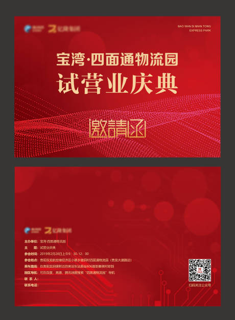 源文件下载【红色邀请函】编号：20200424084306454