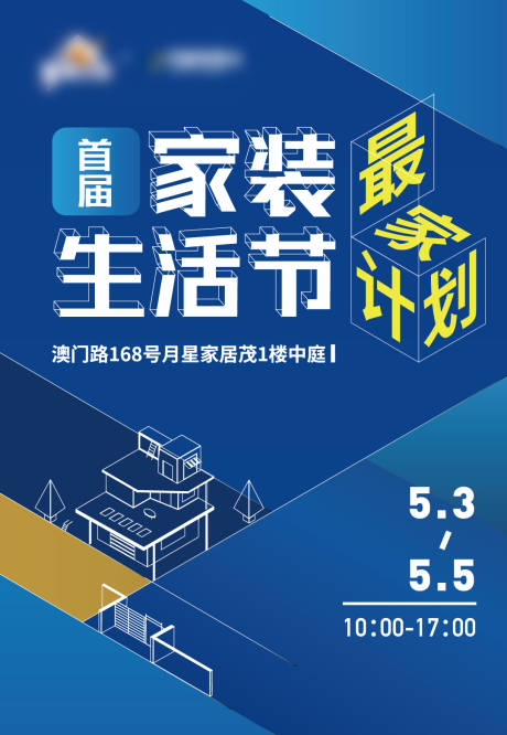 源文件下載【家裝生活節海報】編號：48060000749856542