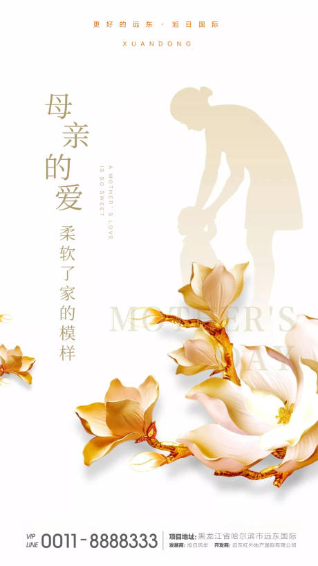 源文件下載【地產(chǎn)母親節(jié)移動端海報展板】編號：19960000816563678