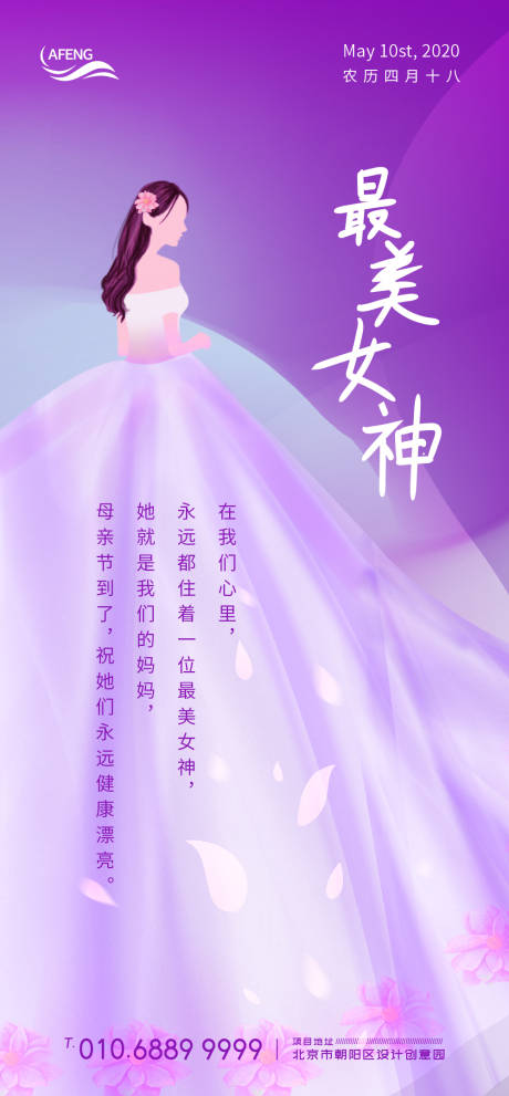 源文件下載【享設計】搜索編號：33490000785529793【最美女神微信海報】