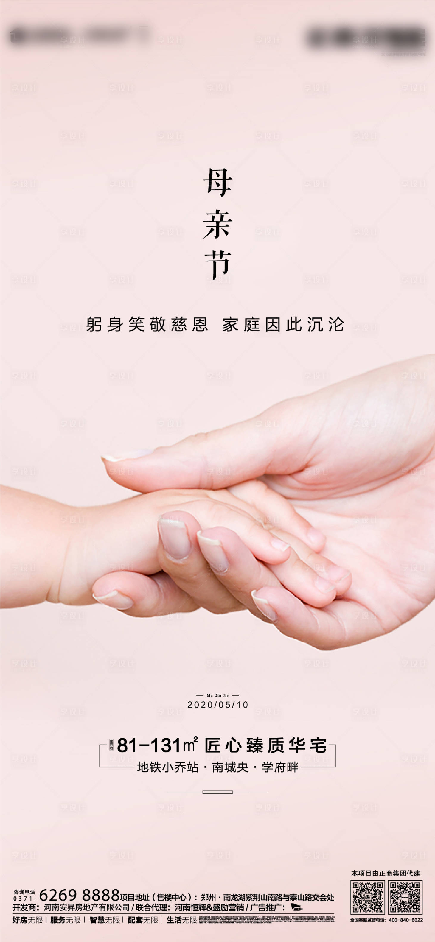 源文件下載【享設(shè)計(jì)】搜索編號：68010000778128620【地產(chǎn)母親節(jié)】