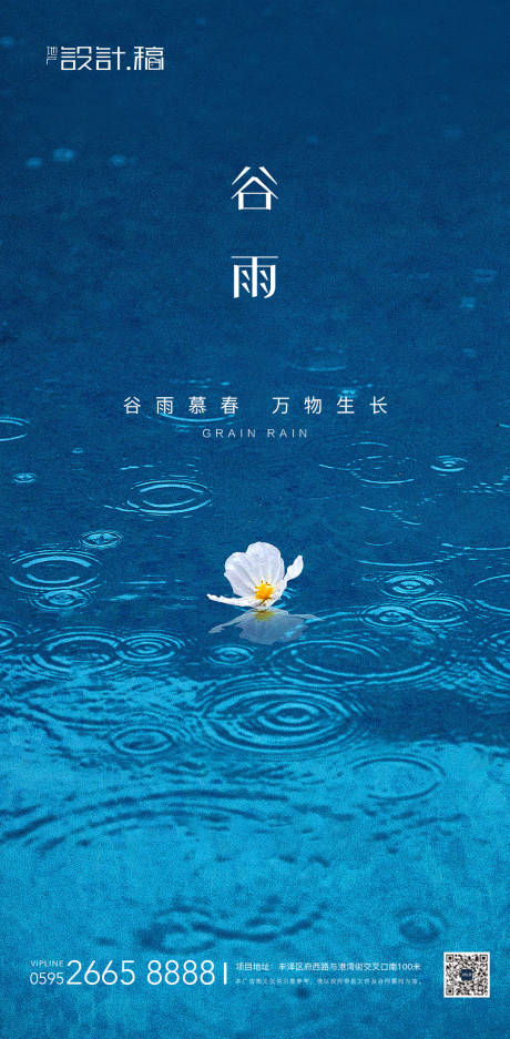 源文件下载【谷雨节气地产中式海报】编号：74900000660803747