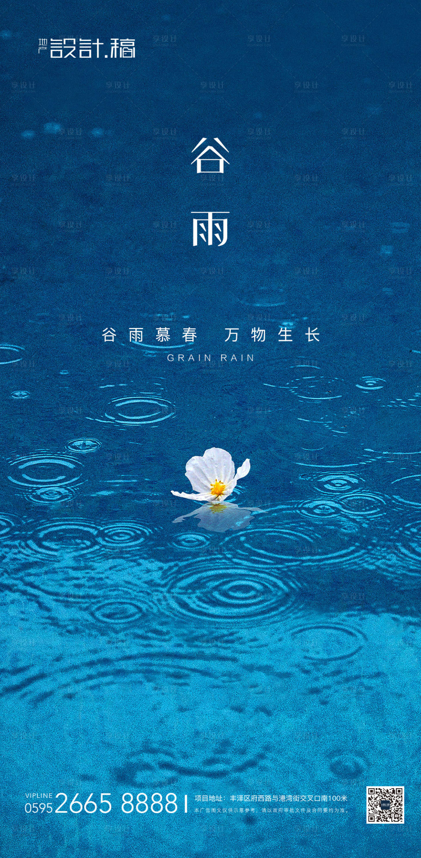 源文件下載【谷雨節氣地產中式海報】編號：74900000660803747