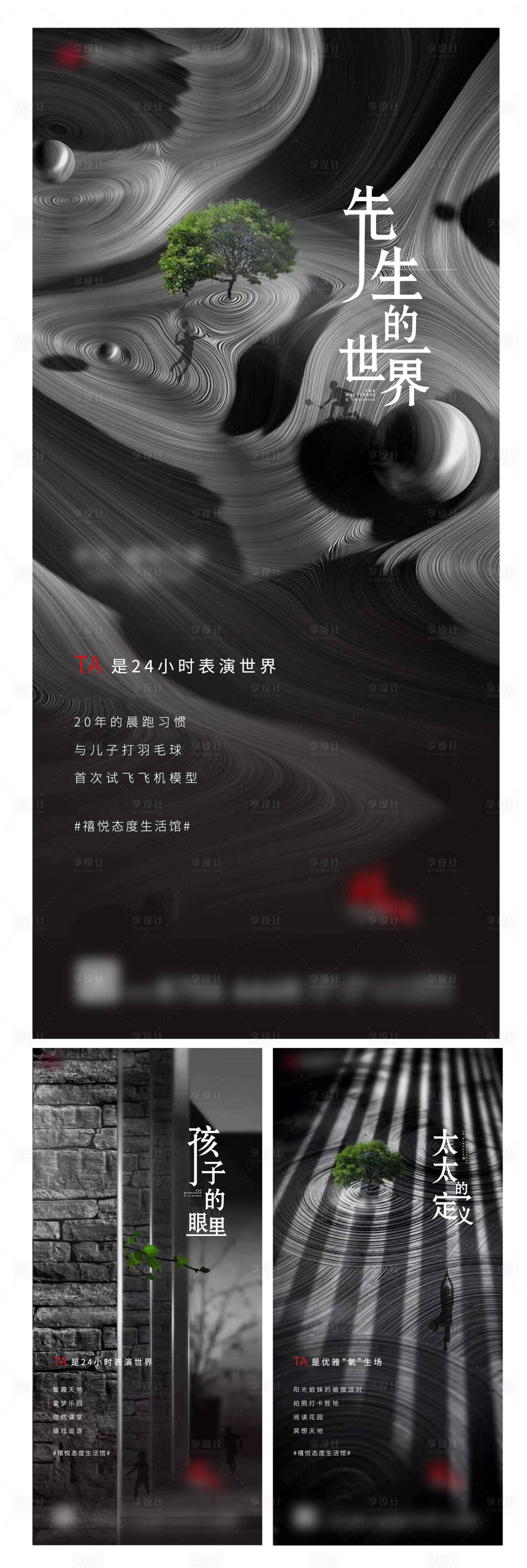 源文件下載【享設計】搜索編號：20160000766284167【創意園林生活館地產價值點系列海報】