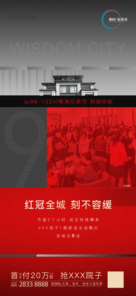 源文件下載【享設計】搜索編號：30010000636767384【紅灰色地產熱銷加推海報】