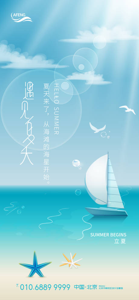 源文件下載【享設(shè)計(jì)】搜索編號(hào)：65600000684468204【遇見夏天立夏節(jié)氣海報(bào)】