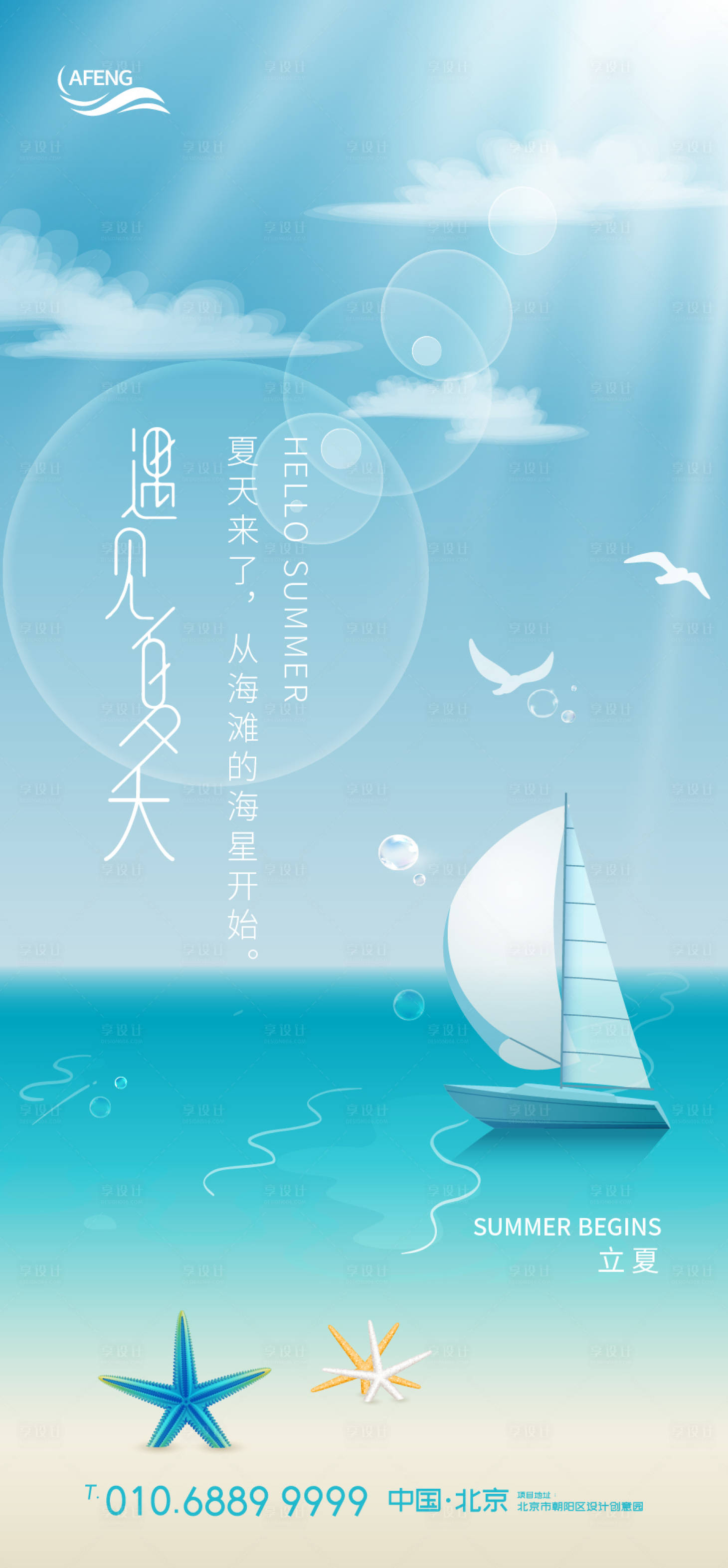 源文件下載【享設計】搜索編號：65600000684468204【遇見夏天立夏節氣海報】