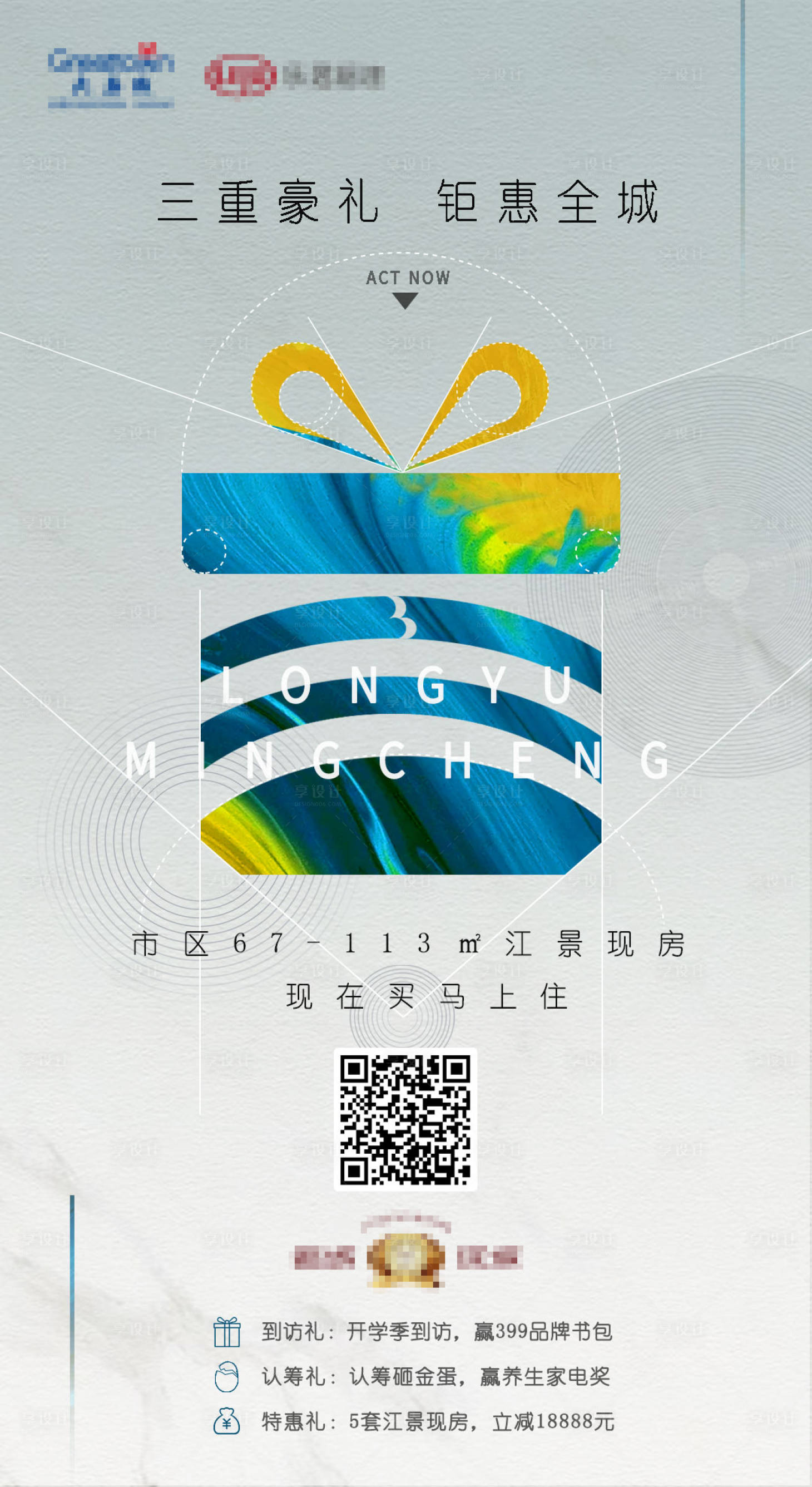 源文件下載【享設計】搜索編號：45090000771785993【地產(chǎn)海報】