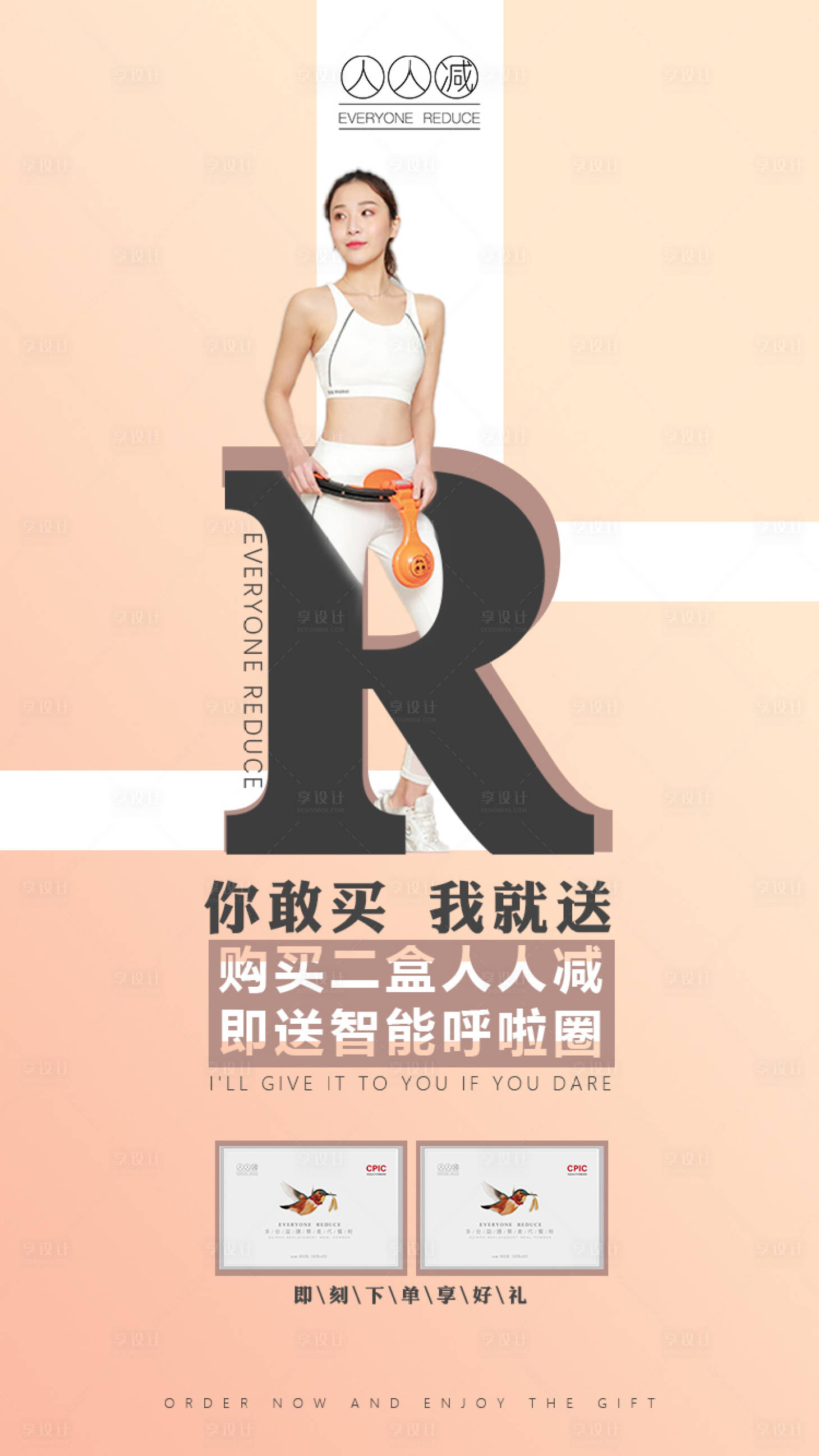 源文件下載【享設計】搜索編號：18270000774786217【減肥海報  】