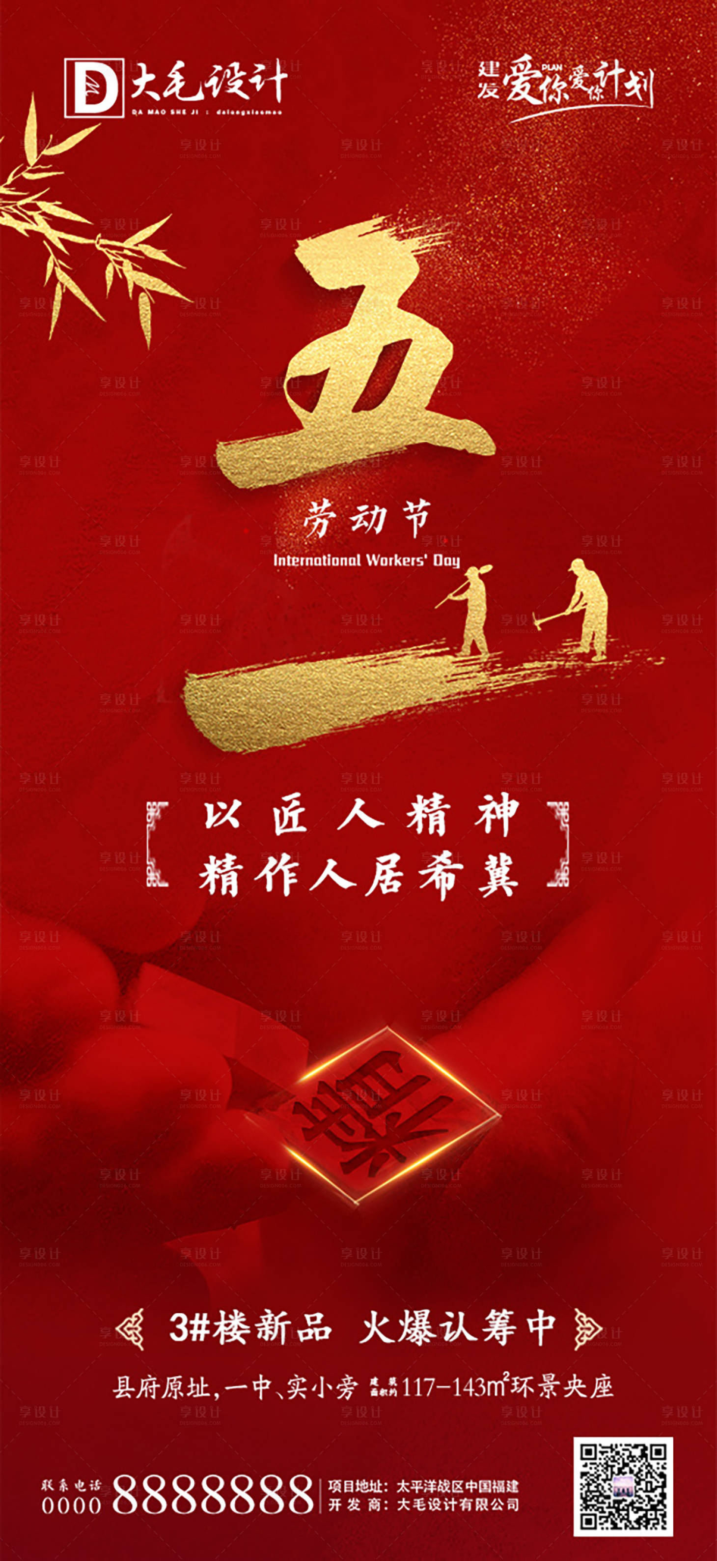 源文件下載【享設(shè)計(jì)】搜索編號(hào)：18950000803246991【勞動(dòng)節(jié)】