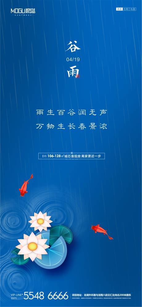 源文件下载【地产谷雨节气微信海报】编号：17480000701754688
