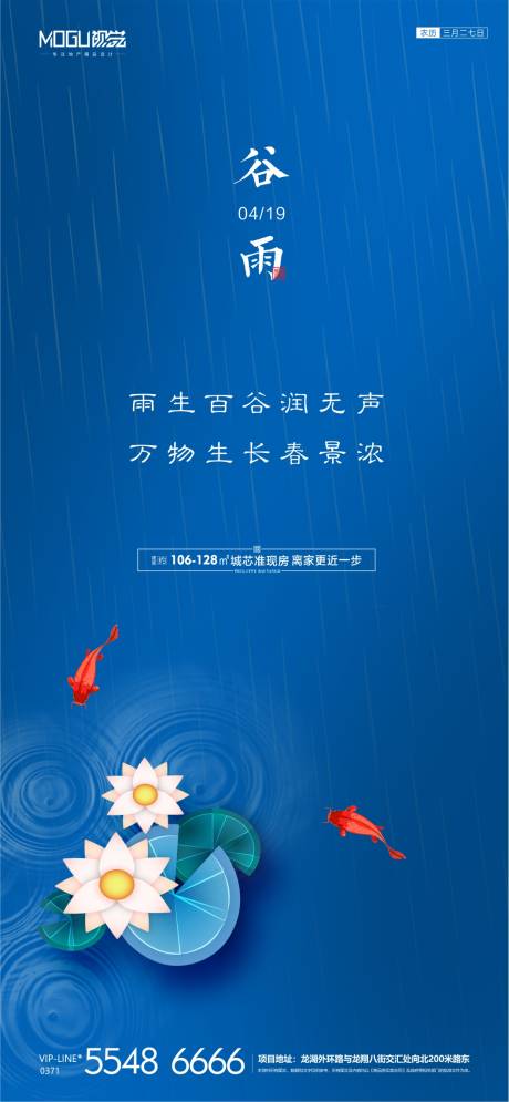 源文件下载【地产谷雨节气微信海报】编号：20200411105128497