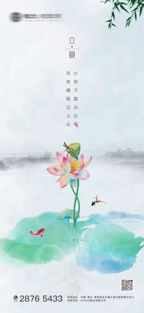 源文件下载【立夏中国风荷花移动端海报】编号：61670000797678660