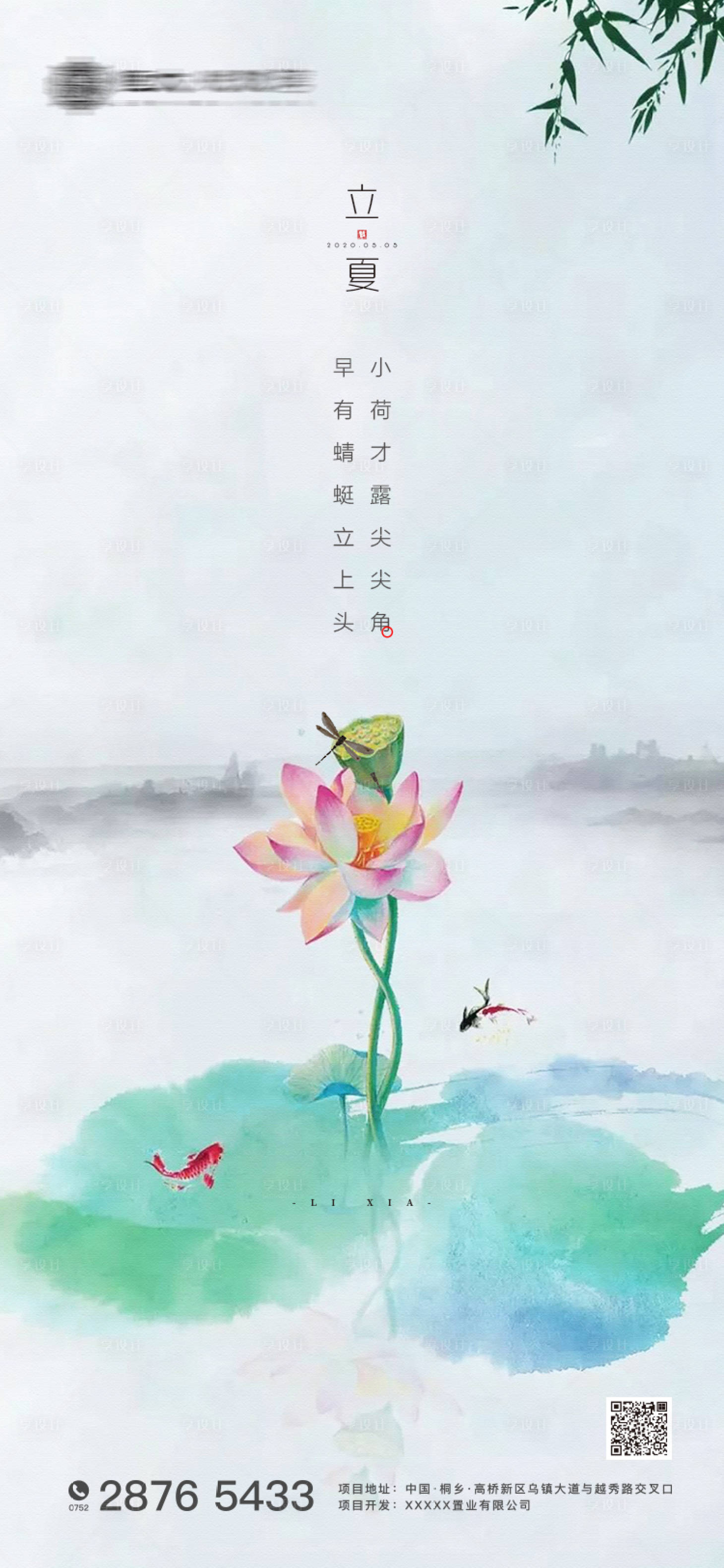 源文件下載【享設計】搜索編號：61670000797678660【立夏中國風荷花移動端海報】