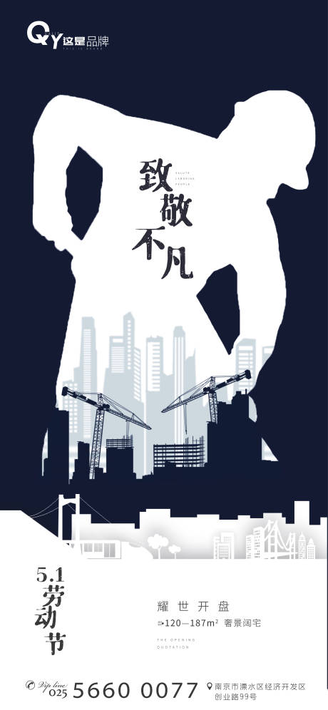 源文件下載【享設(shè)計(jì)】搜索編號：32230000746912902【五一勞動(dòng)節(jié)微信海報(bào)】