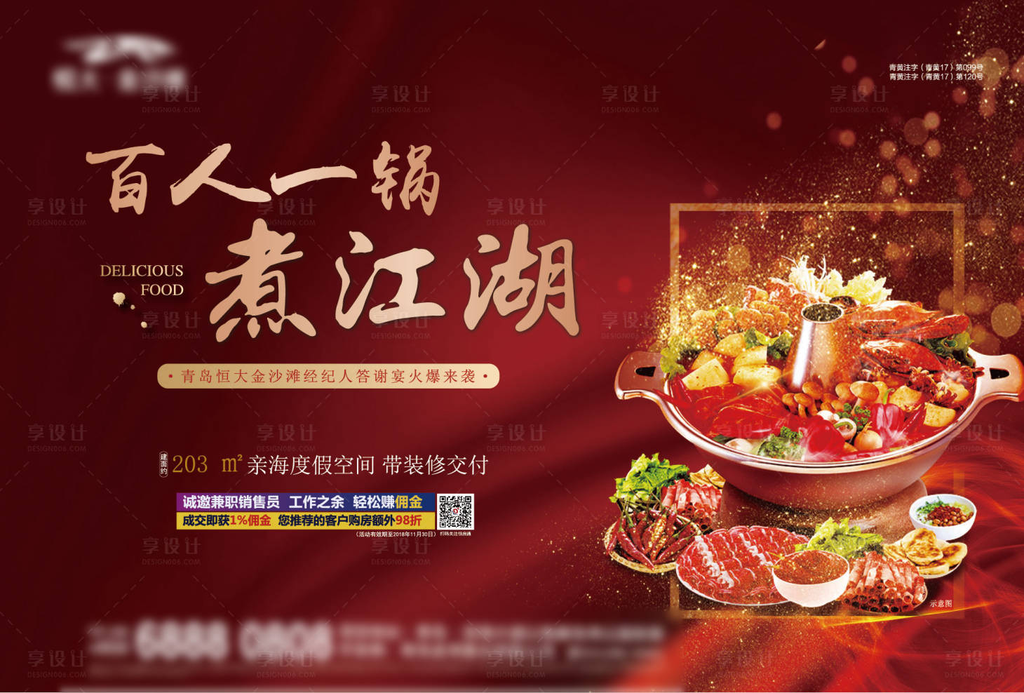 源文件下載【享設計】搜索編號：95320000748248775【火鍋主形象活動海報】
