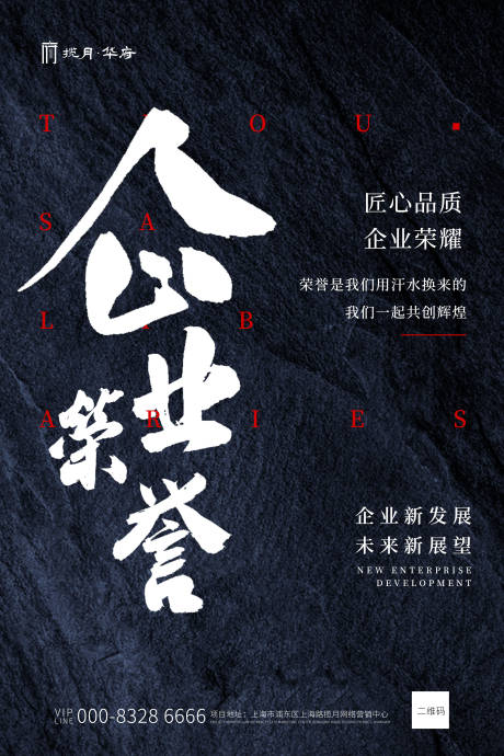 源文件下載【企業榮譽房地產黑色海報】編號：20200425204514367