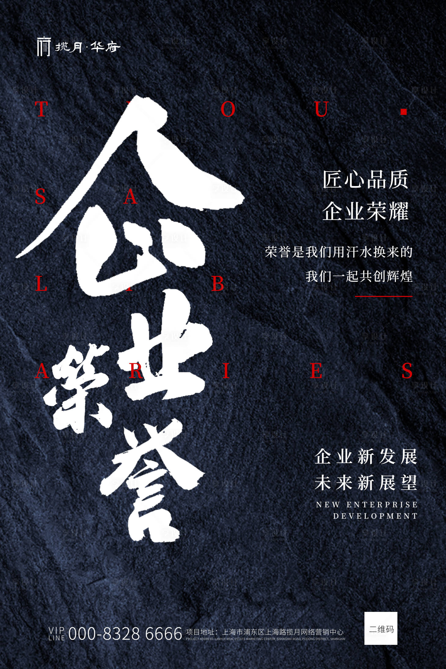 源文件下载【享设计】搜索编号：42090000785714301【企业荣誉房地产黑色海报】