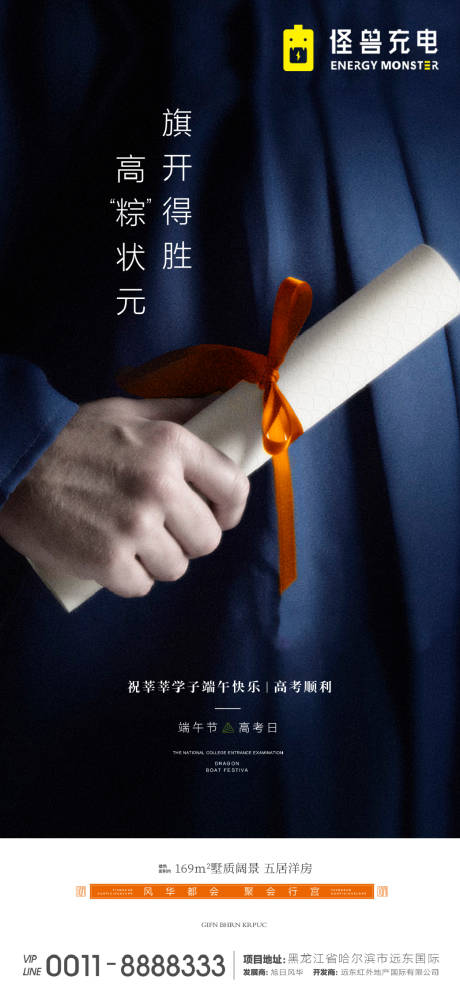 源文件下载【端午高考祝福海报】编号：95310000771995096
