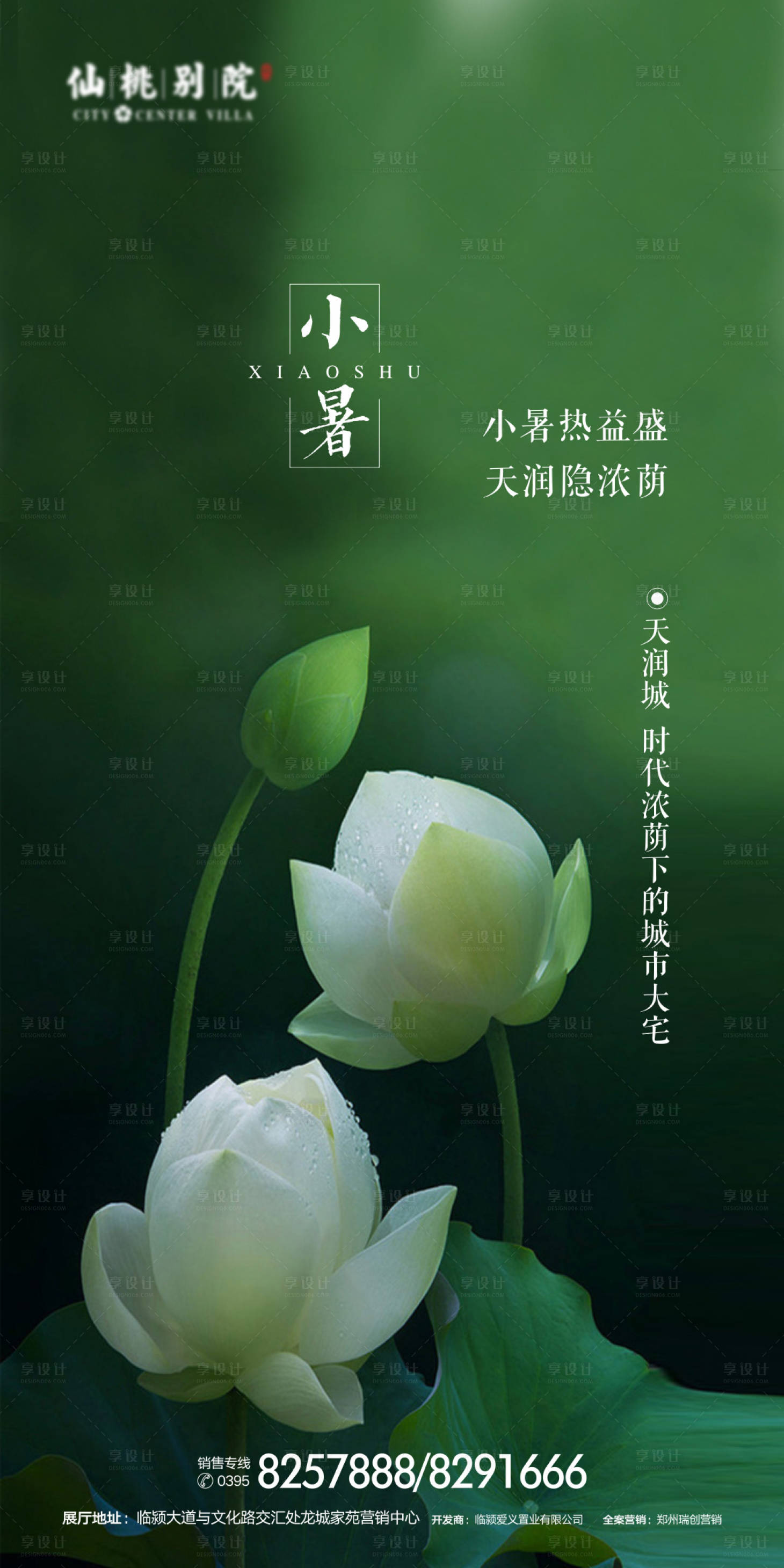 源文件下載【享設(shè)計(jì)】搜索編號(hào)：24960000681865658【地產(chǎn)小暑節(jié)氣海報(bào)】