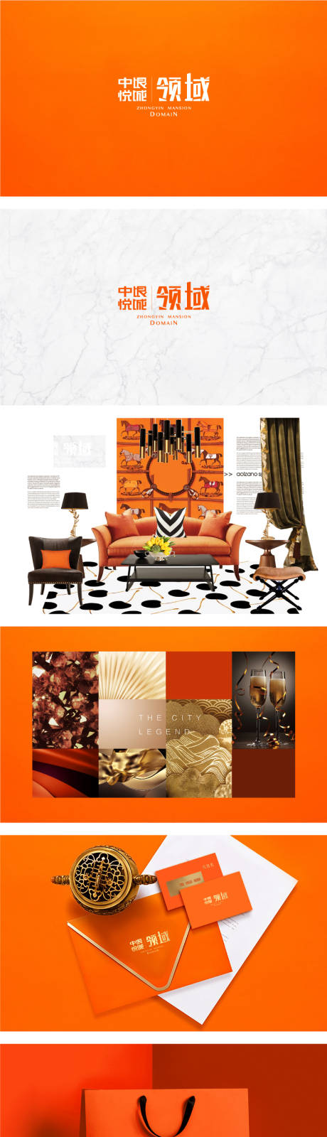 源文件下载【享设计】搜索编号：32170000726078664【高端现代地产橙色VI全套】