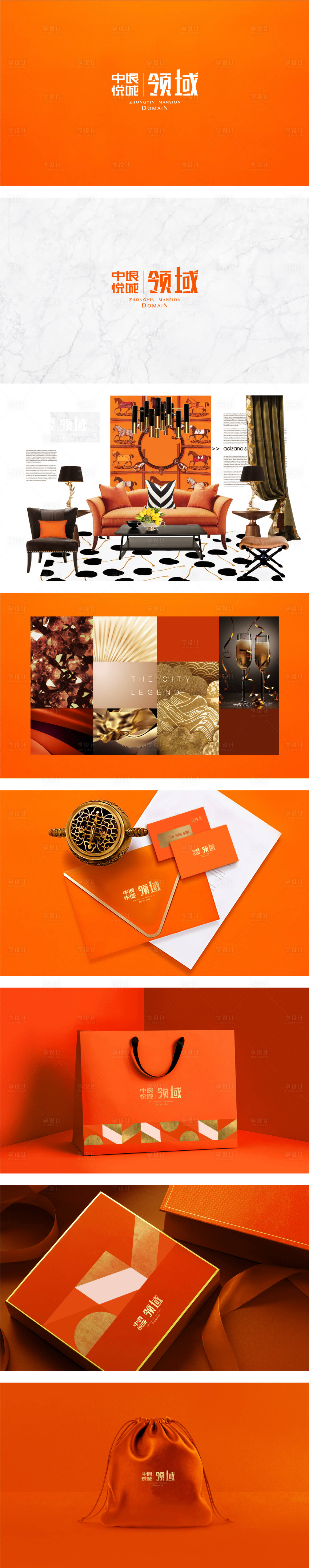 源文件下载【享设计】搜索编号：32170000726078664【高端现代地产橙色VI全套】