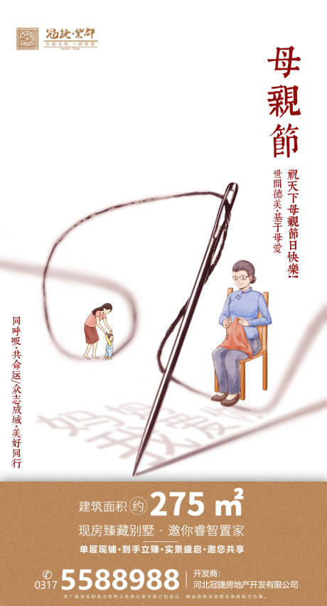源文件下载【地产母亲节海报】编号：58080000780656834