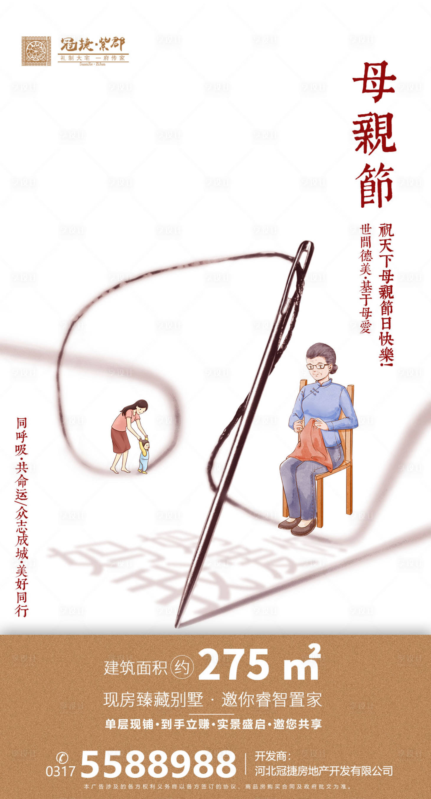 源文件下载【地产母亲节海报】编号：58080000780656834