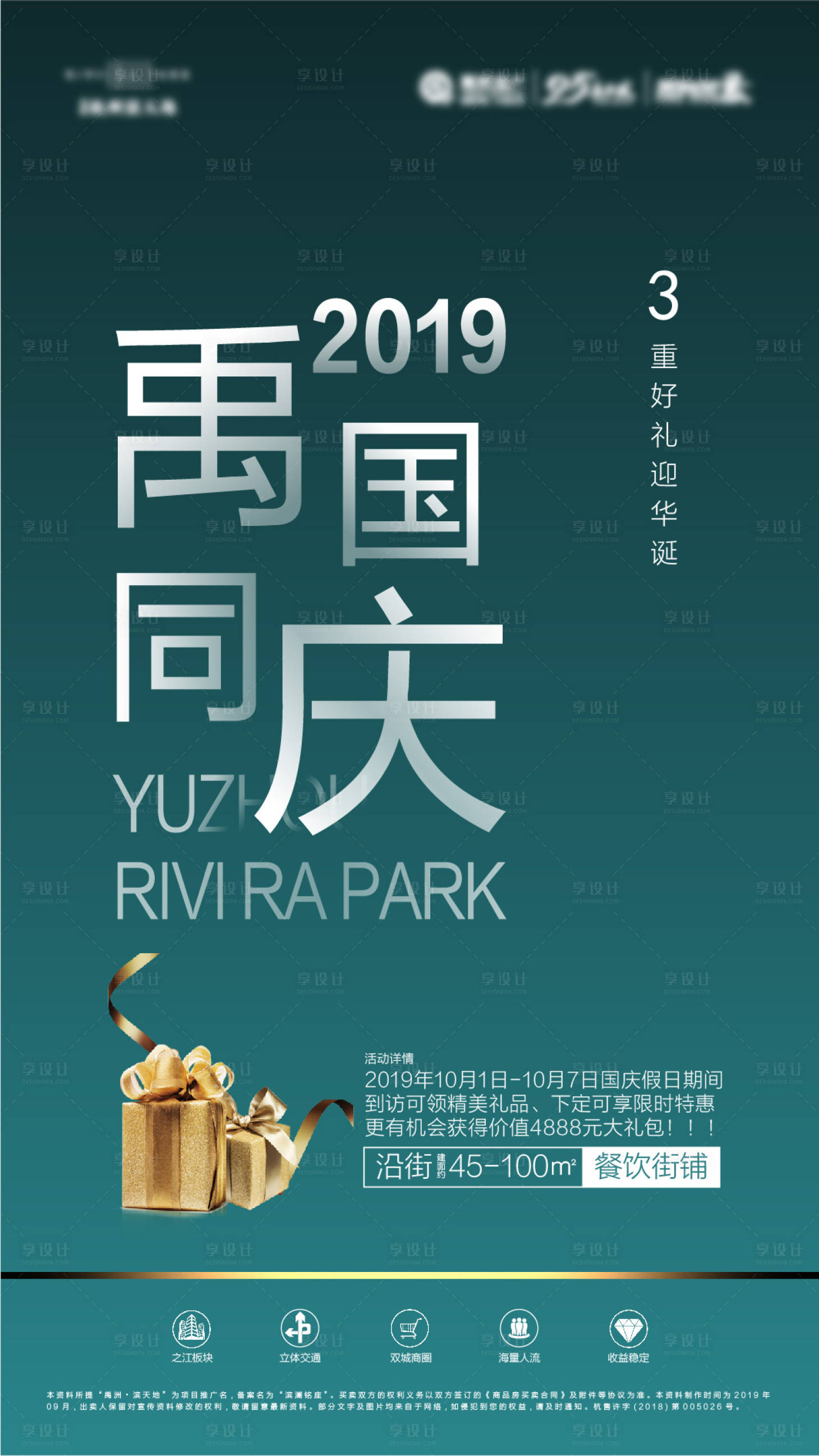 源文件下載【享設計】搜索編號：39200000645111496【禹國同慶藍金地產海報】