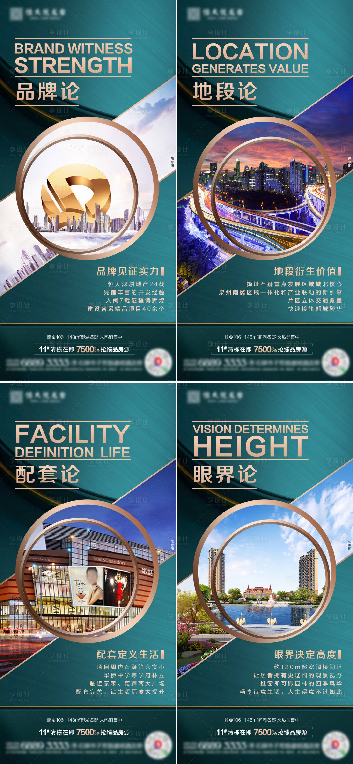 源文件下載【享設(shè)計】搜索編號：74820000664053569【地產(chǎn)價值點(diǎn)系列稿】