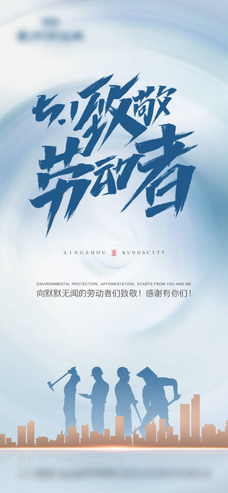 源文件下載【五一勞動節微信移動端海報】編號：38580000793692433