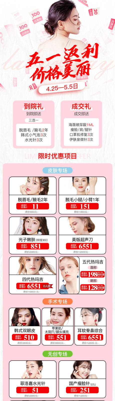 源文件下载【五一朋友圈医美宣传海报】编号：18940000799971515