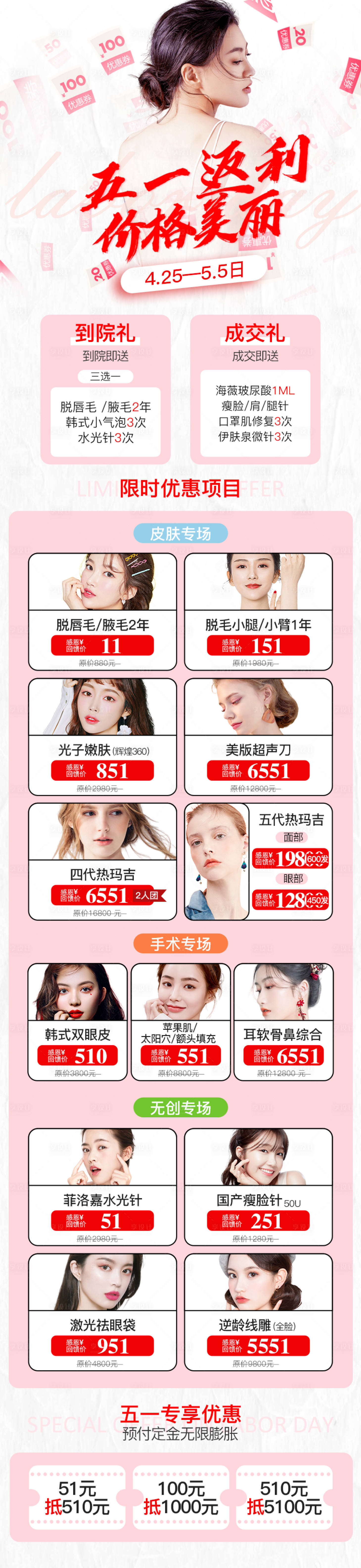源文件下載【享設計】搜索編號：18940000799971515【五一朋友圈醫美宣傳海報】