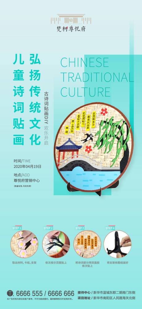 源文件下载【享设计】搜索编号：61960000730171221【地产古诗词贴画diy】