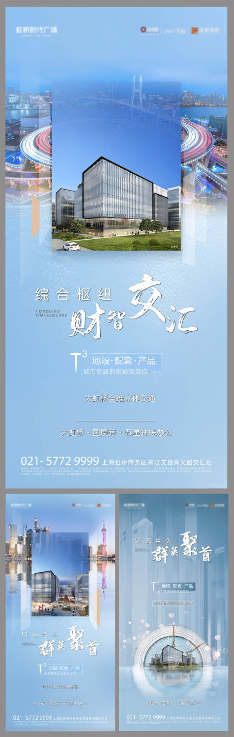 源文件下载【写字楼系列海报】编号：45710000753116279