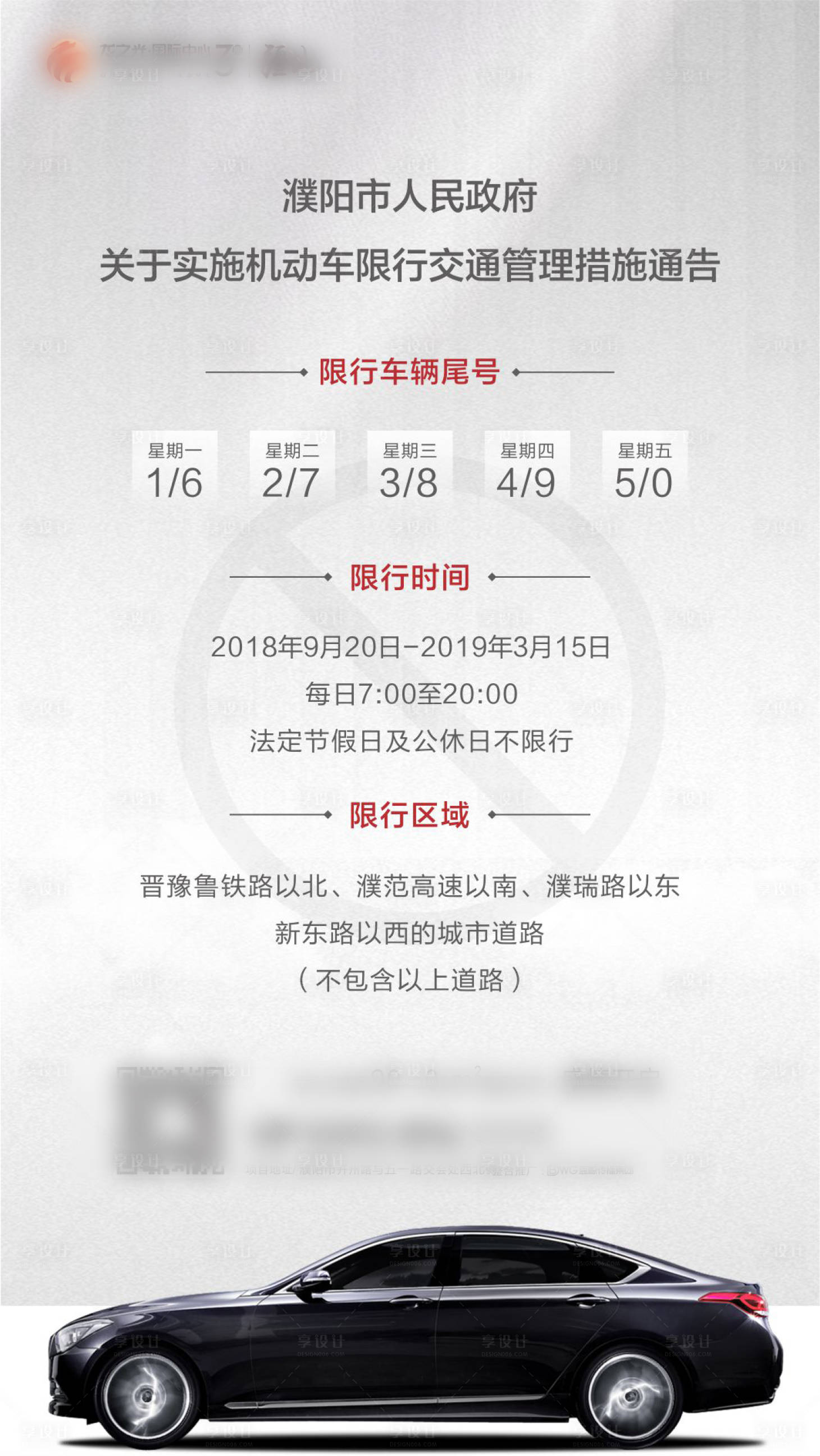 源文件下載【限行海報】編號：54810000689204113