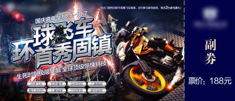 源文件下载【环球飞车表演活动券】编号：87110000655338229