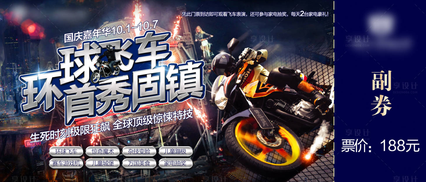 源文件下載【環球飛車表演活動券】編號：87110000655338229