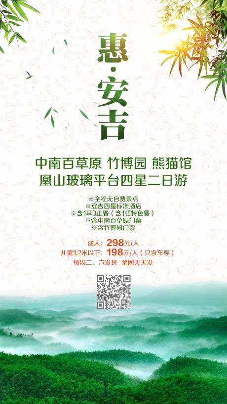 源文件下载【安吉中南百草原旅游】编号：20200421093206281