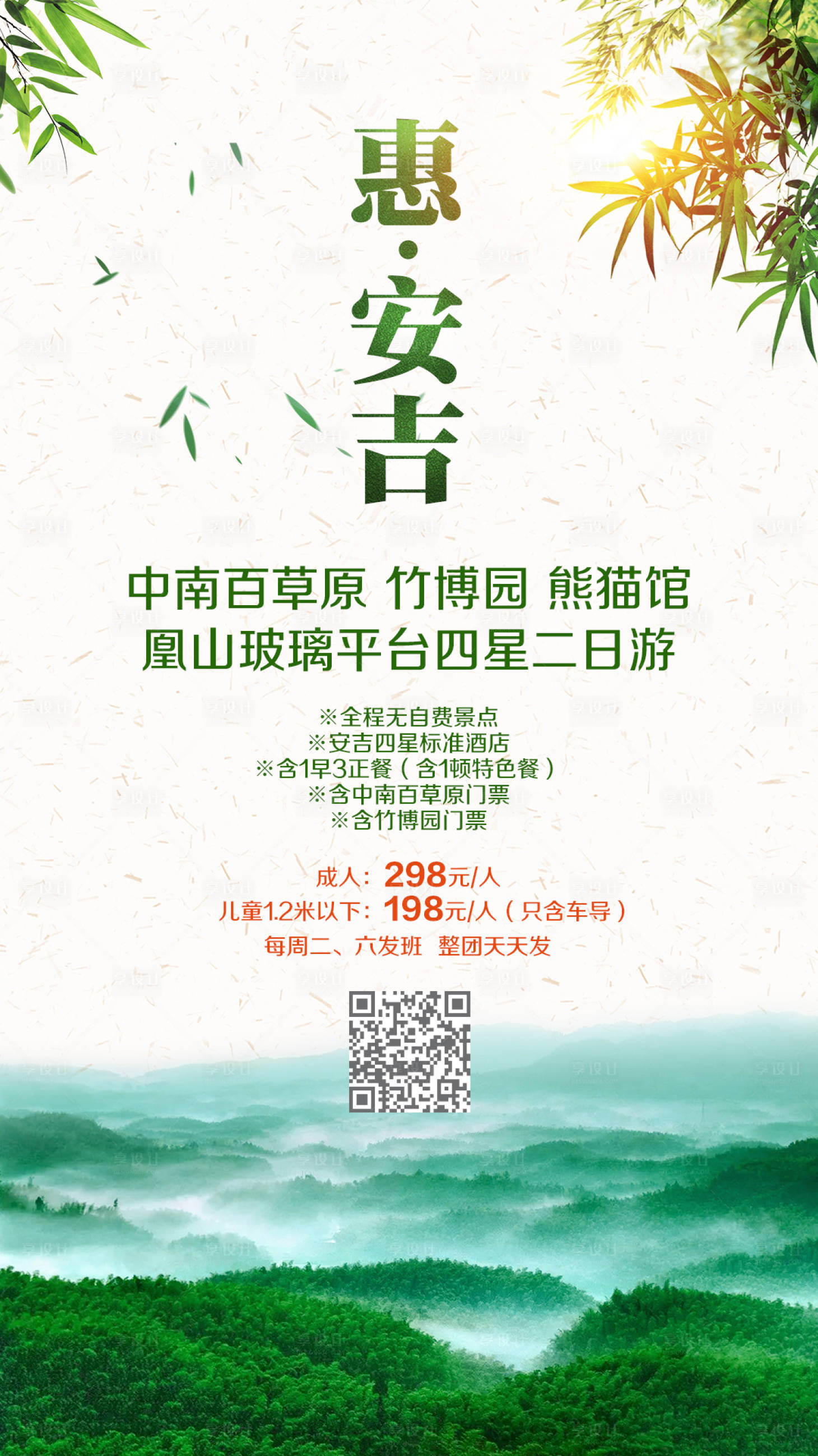 源文件下载【享设计】搜索编号：61170000756597023【安吉中南百草原旅游】