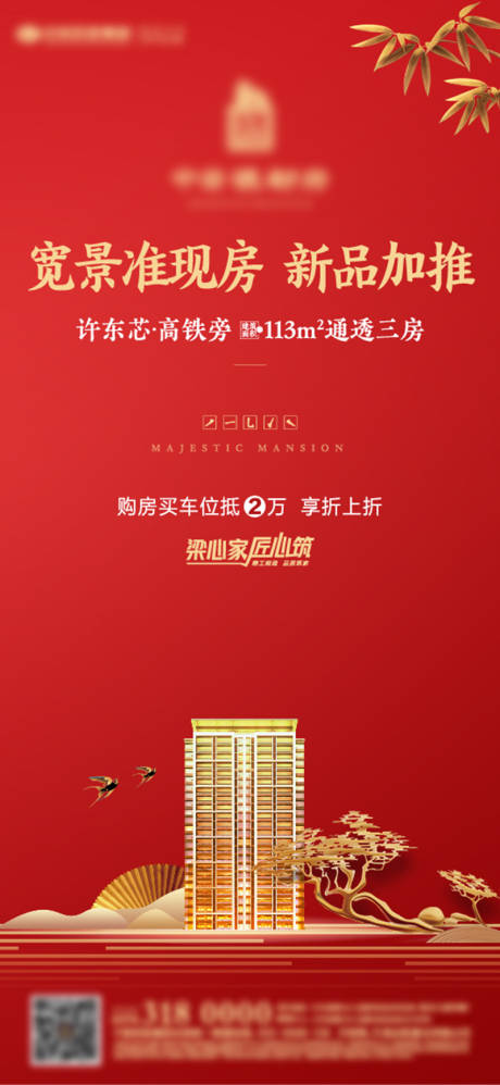 源文件下载【地产加推单图】编号：67950000763551628