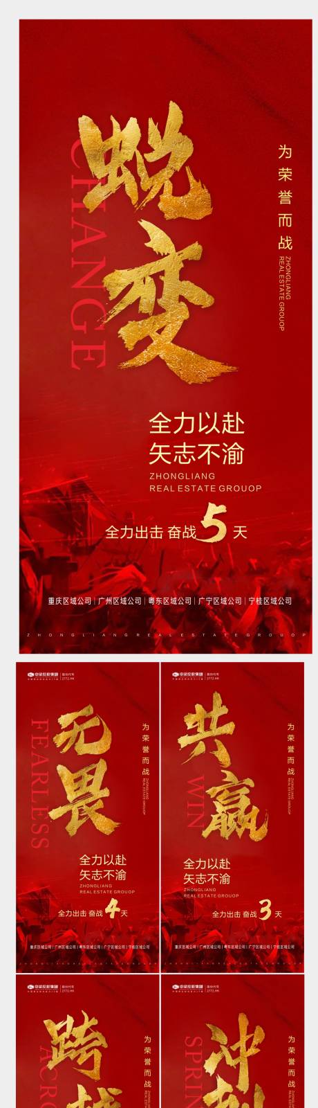 源文件下载【地产冲刺系列海报】编号：56450000808357724