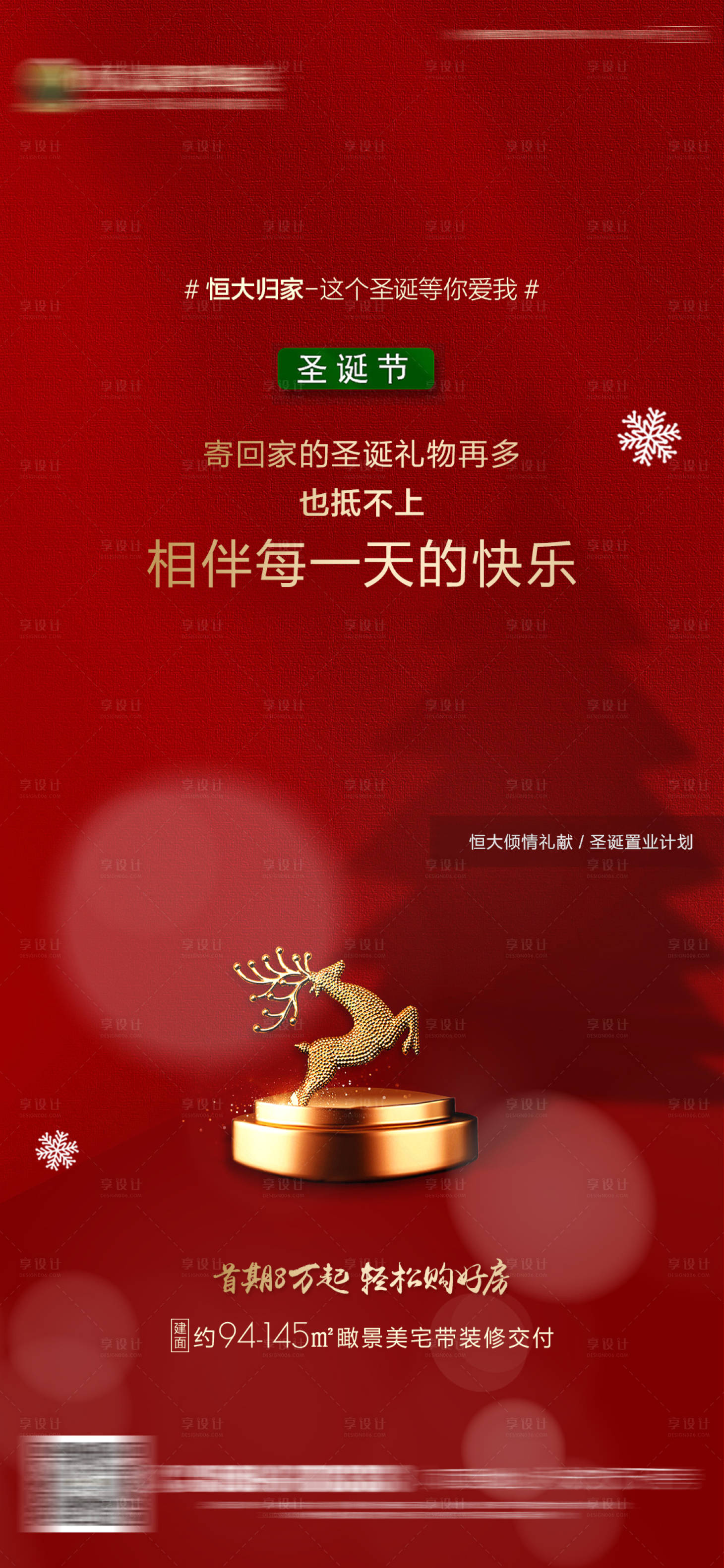 源文件下载【享设计】搜索编号：92830000707034577【房地产圣诞节微信海报】