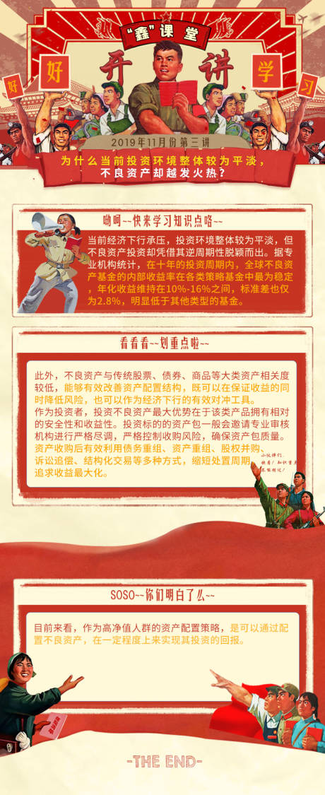 源文件下载【鑫课堂不良资产海报】编号：35140000758863971