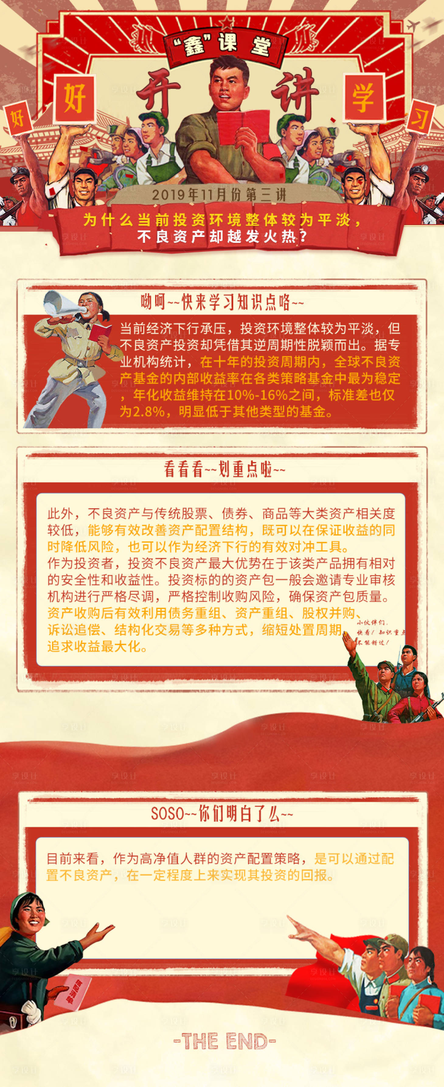 源文件下載【享設計】搜索編號：35140000758863971【鑫課堂不良資產海報】