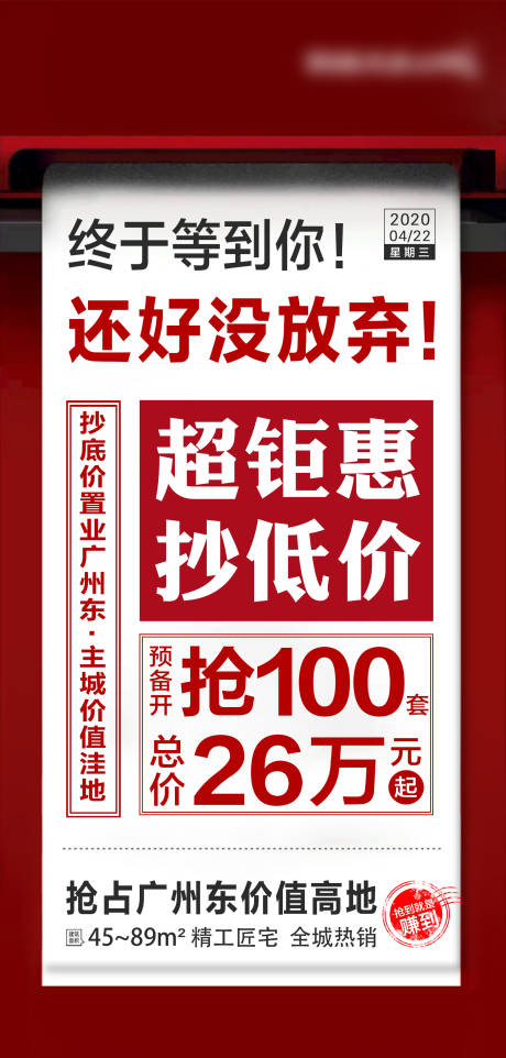 源文件下载【地产热销报纸大字报移动端海报】编号：62670000763802321